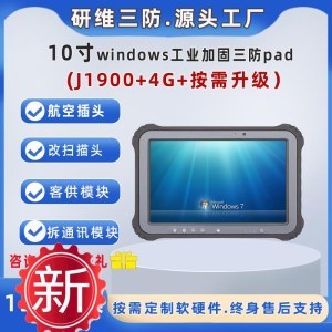 10英寸設(shè)備的計(jì)算機(jī)系統(tǒng)服務(wù)解決方案